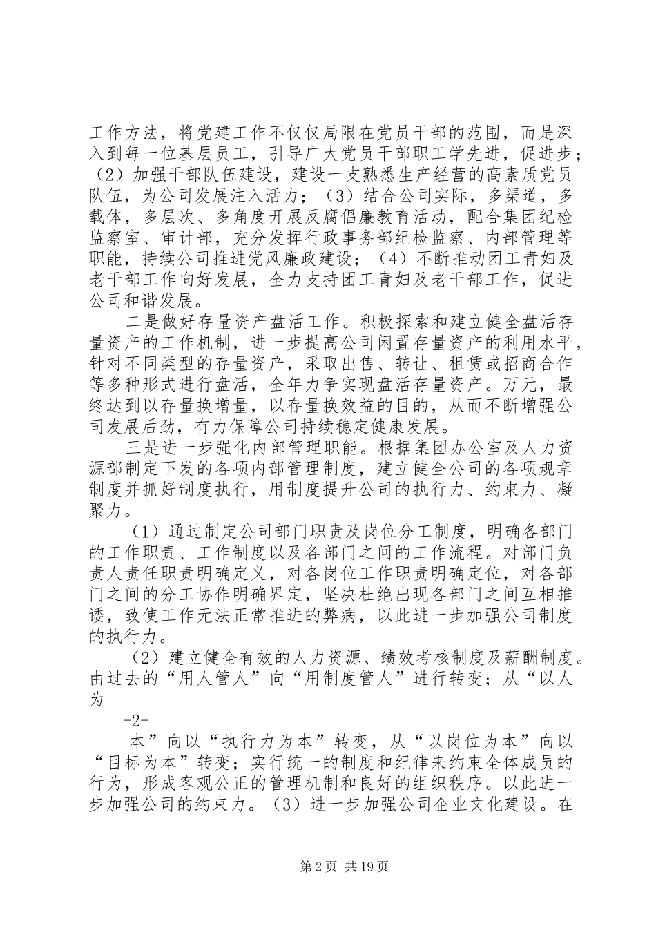 篇一：公司办公室XX年工作思路及计划_第2页