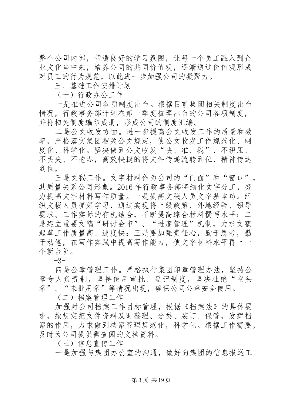 篇一：公司办公室XX年工作思路及计划_第3页