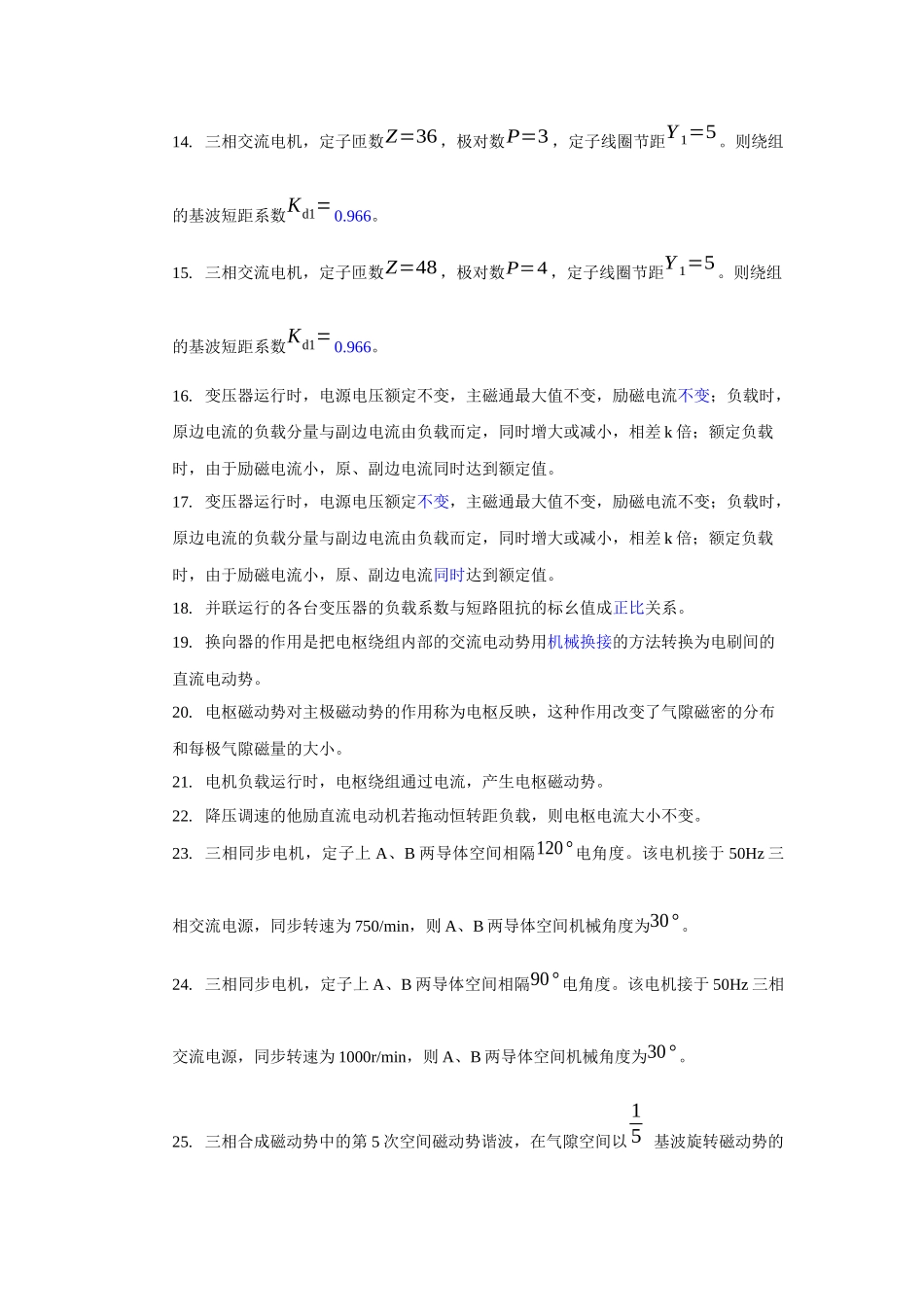 加额定电压时，主磁-河北广播电视大学_第3页