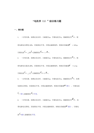 加额定电压时，主磁-河北广播电视大学