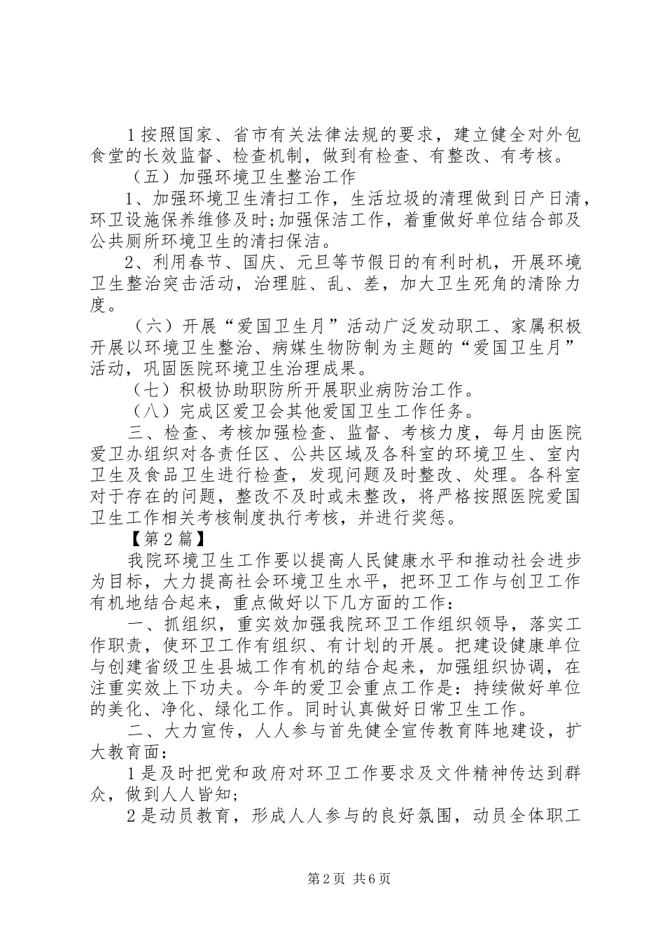 社区环境卫生工作计划_第2页