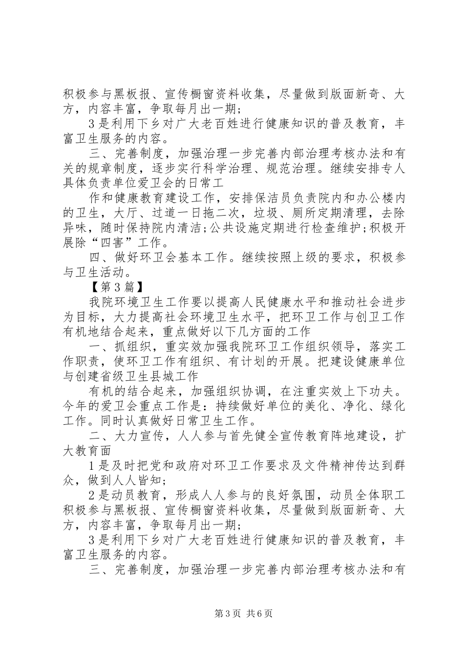 社区环境卫生工作计划_第3页