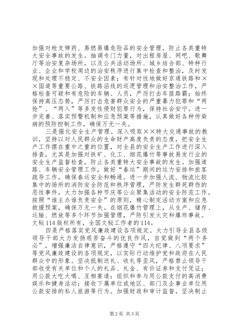 县委有关春节期间工作安排的汇报_第2页