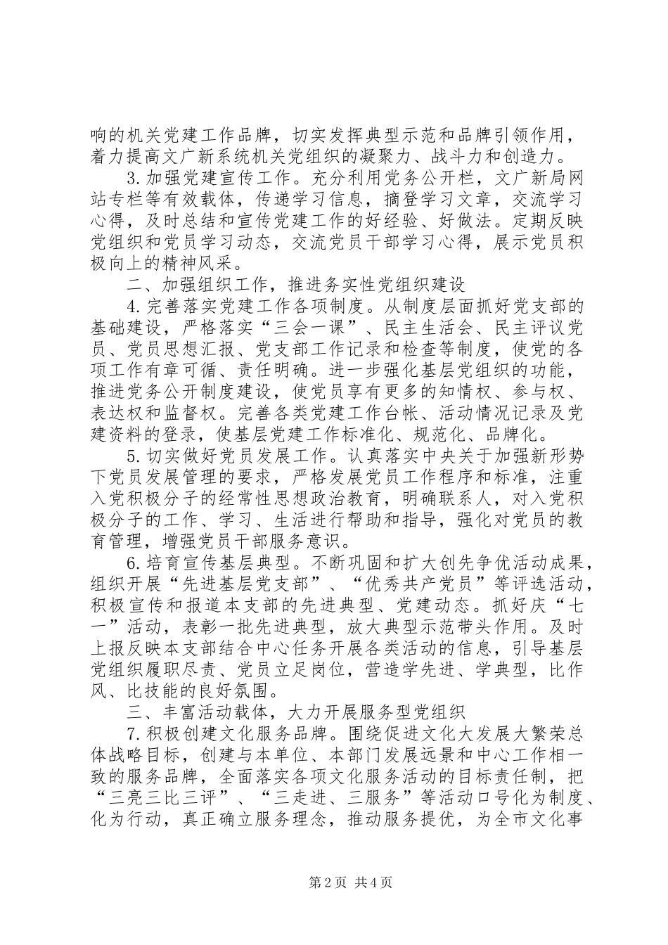 文广新局党建工作计划_第2页