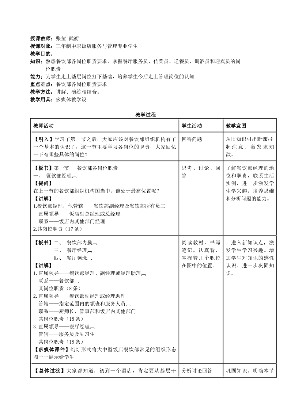 授课内容餐饮服务与管理_第3页