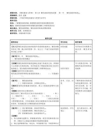 授课内容餐饮服务与管理