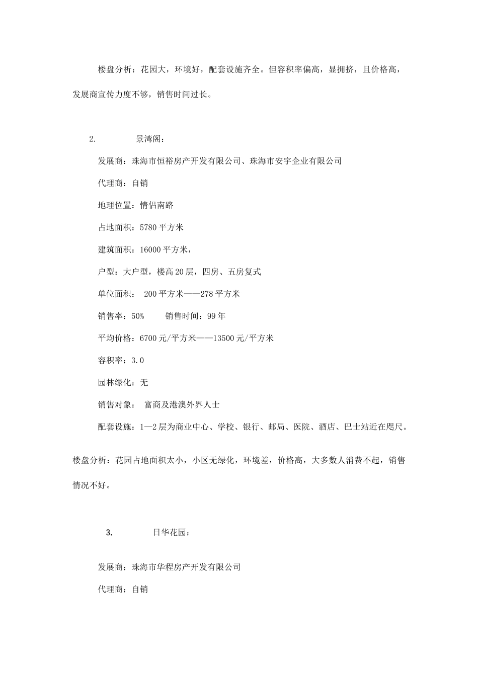 珠海龙园山庄销售执行方案_第2页