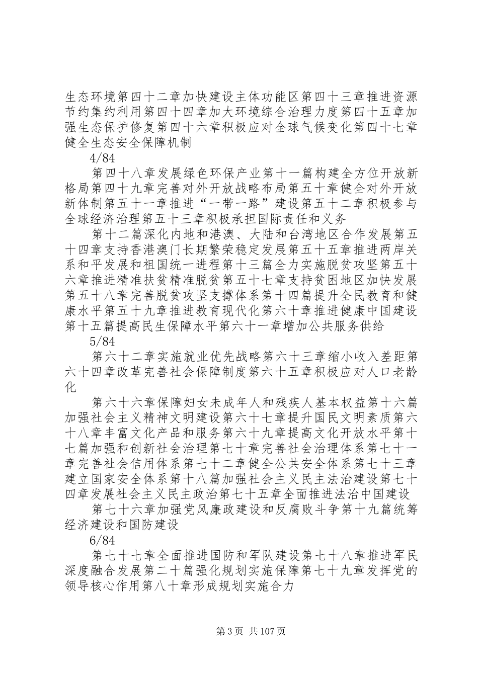 十三五规划纲要(全文经两会修订)20XX年318_第3页