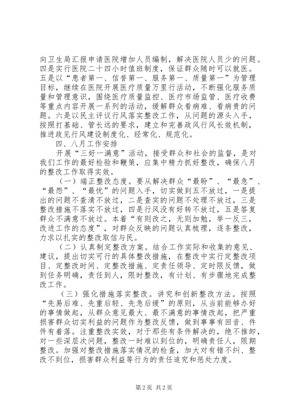 卫生院三好一满意七月活动总结暨八月活动工作安排_第2页