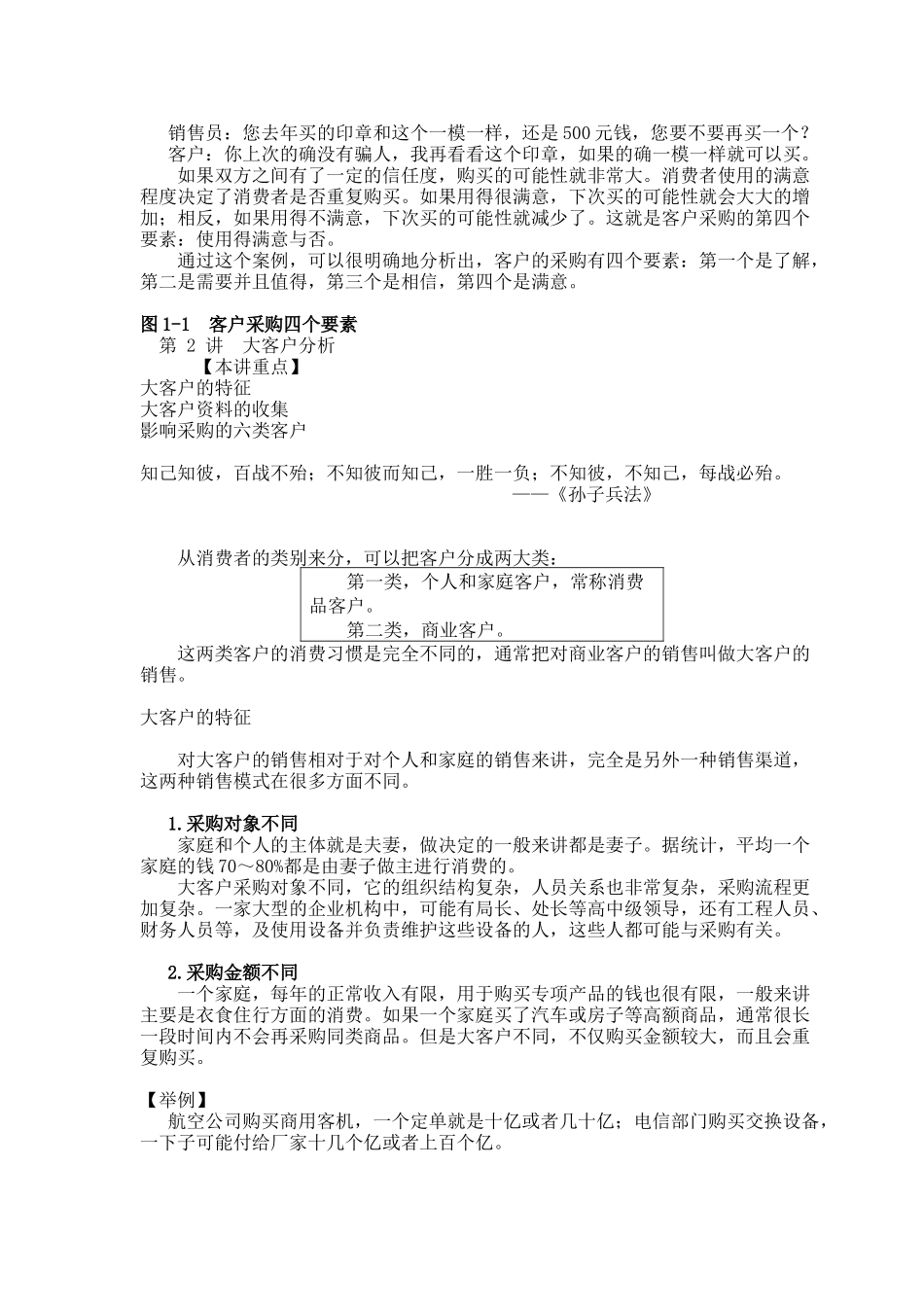 客户采购培训教材(57)(1)_第2页
