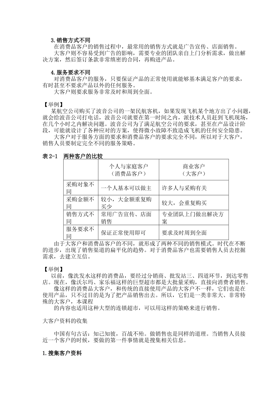 客户采购培训教材(57)(1)_第3页