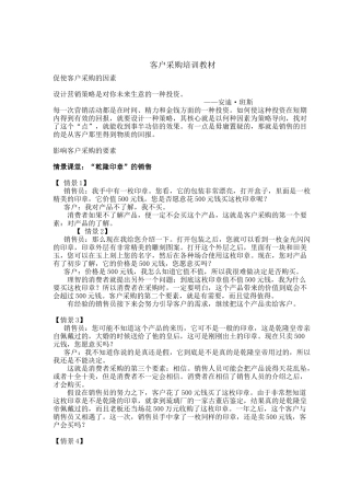 客户采购培训教材(57)(1)