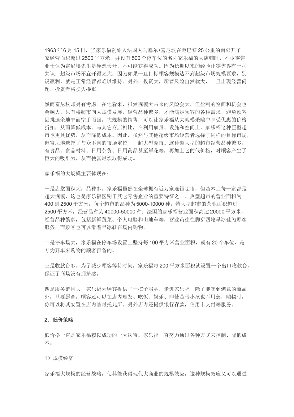 家乐福的营销战略_第2页