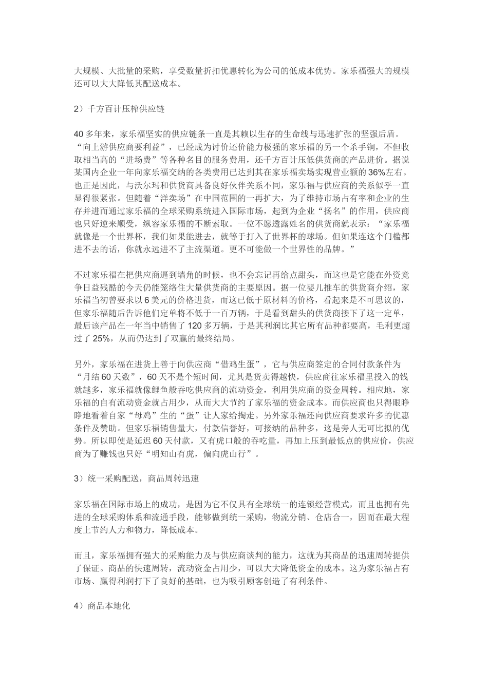 家乐福的营销战略_第3页