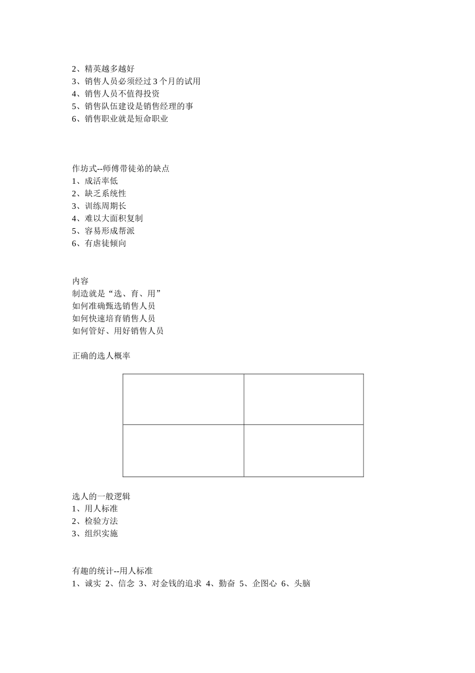 试谈快速制造销售人员_第2页