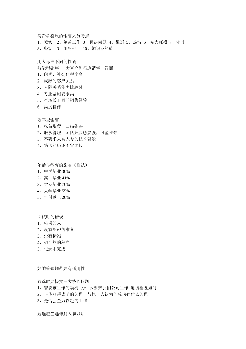 试谈快速制造销售人员_第3页