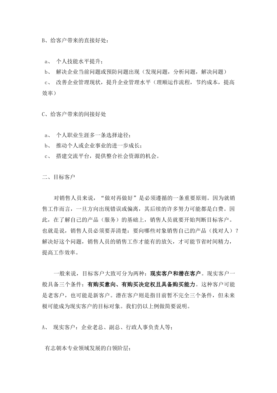 营销人员培训之销售的一般过程_第2页