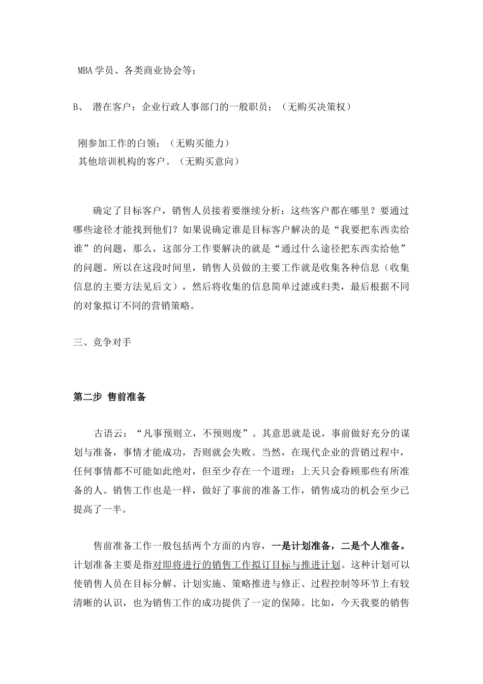 营销人员培训之销售的一般过程_第3页