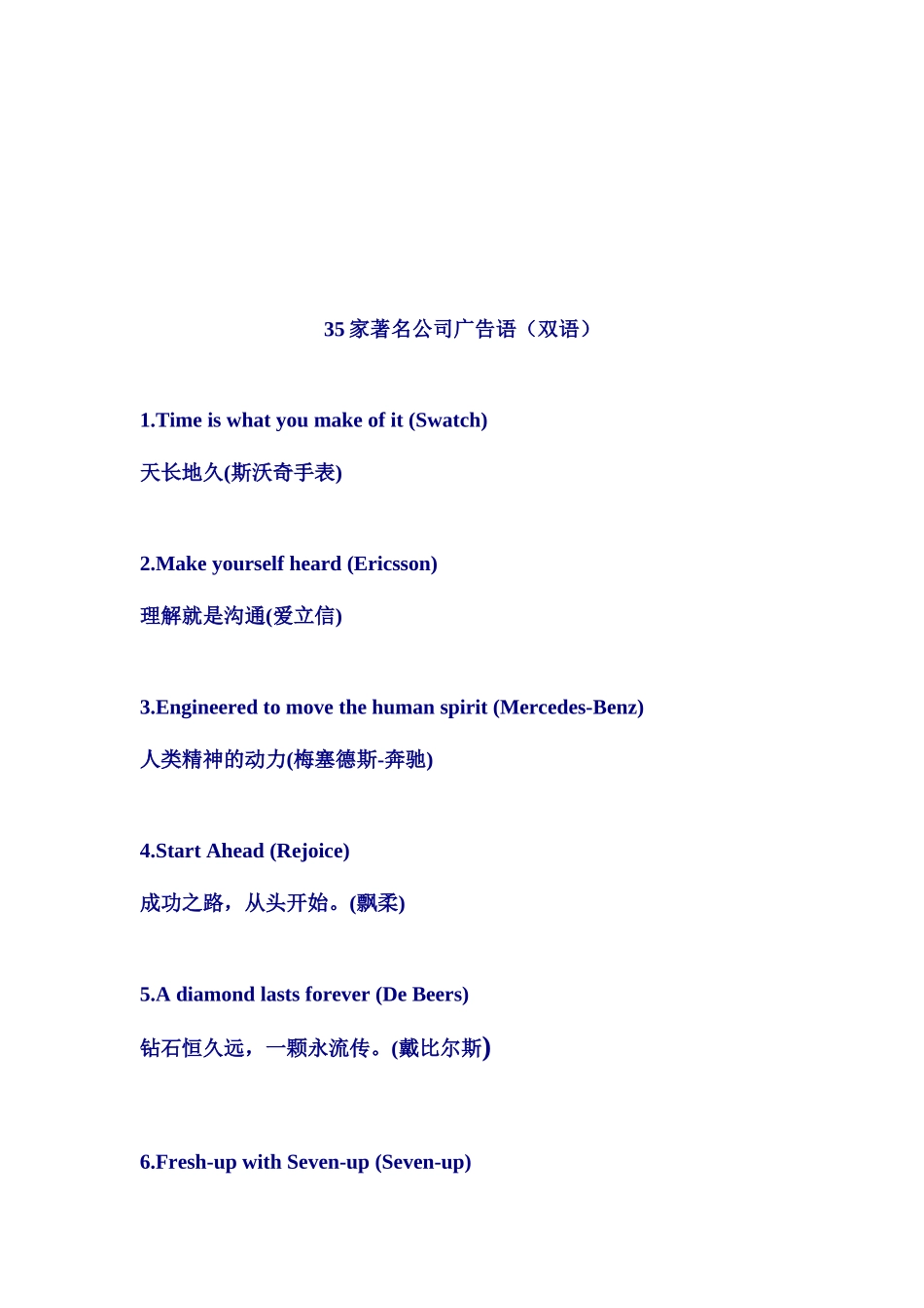 家著名公司广告语双语_第1页