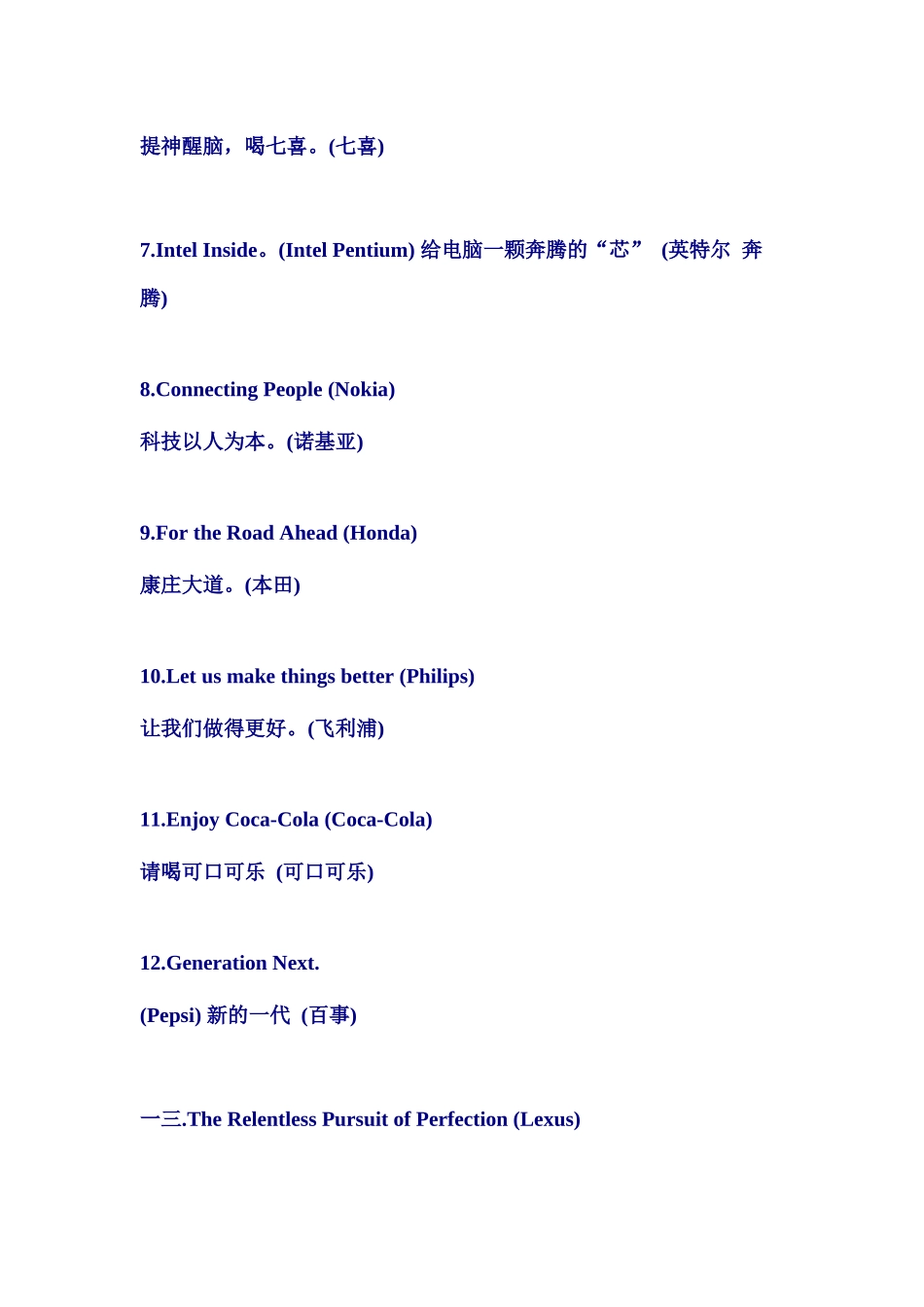 家著名公司广告语双语_第2页