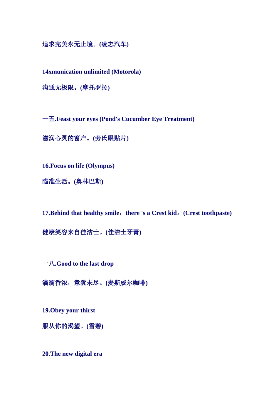 家著名公司广告语双语_第3页