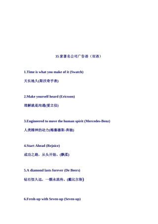 家著名公司广告语双语