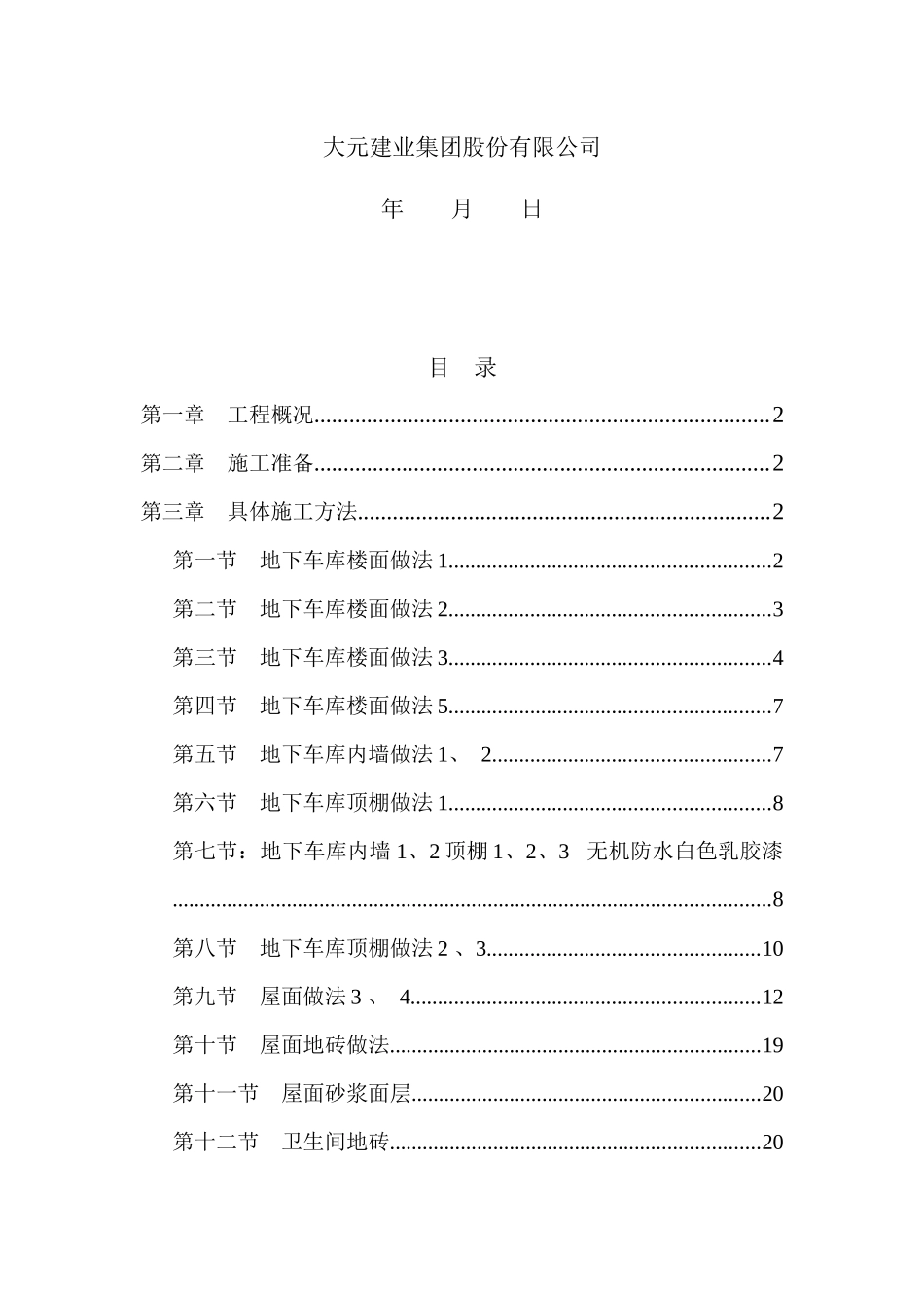 装修施工方案范本(修改)_第2页
