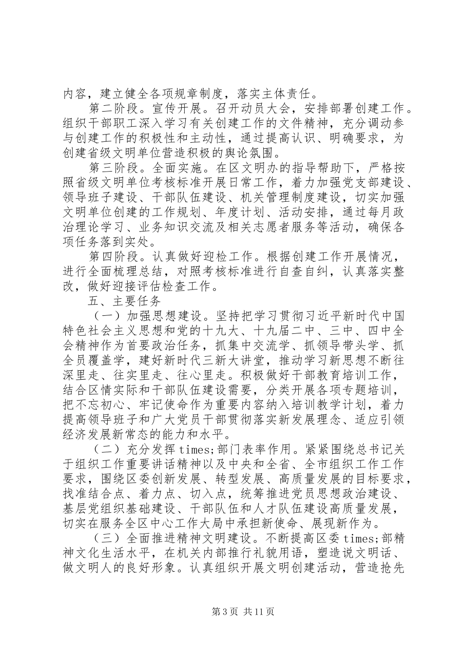 申报创建文明单位申请报告及工作规划工作总结3篇_第3页