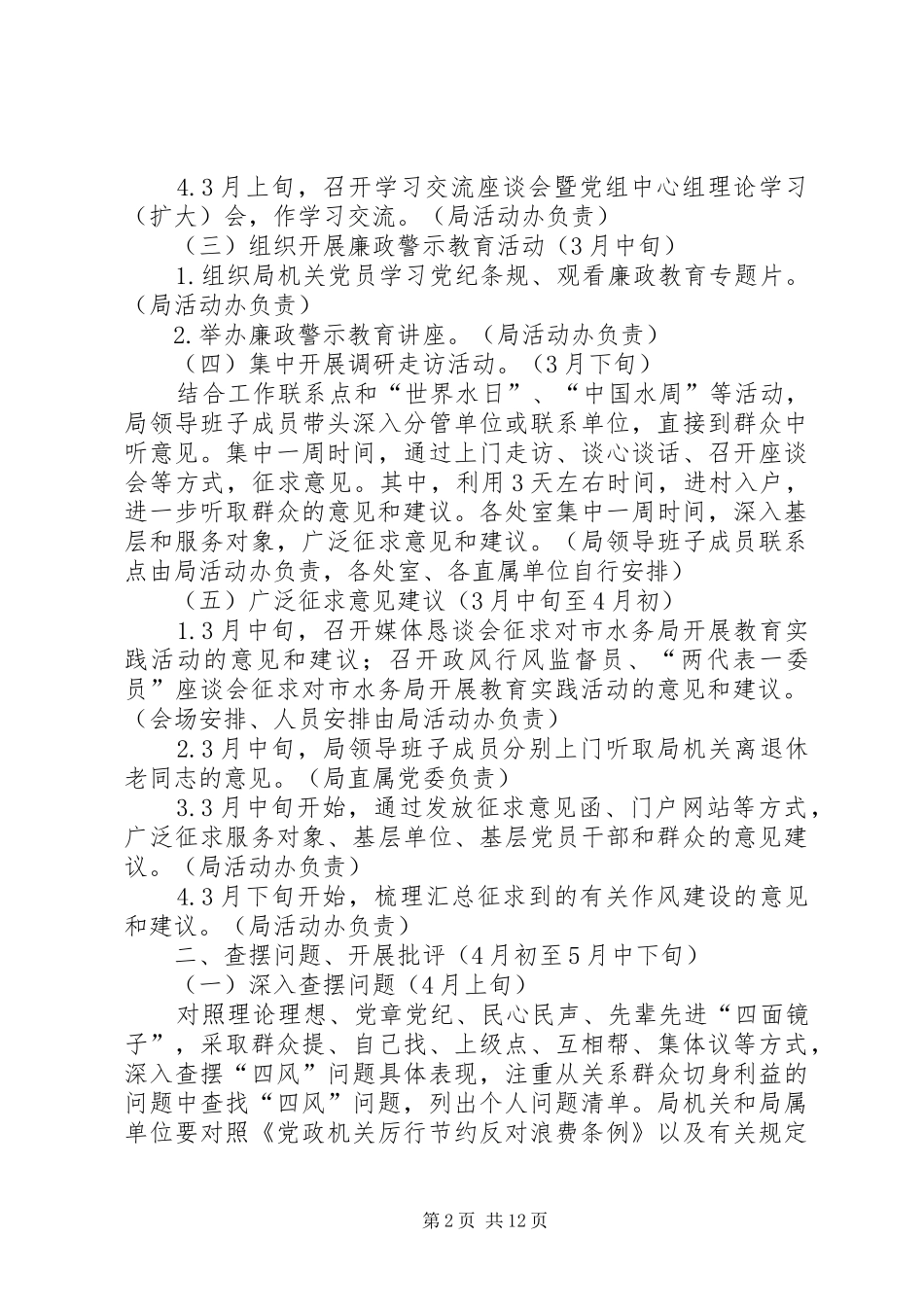 水务局群众路线教育实践工作计划3篇_第2页