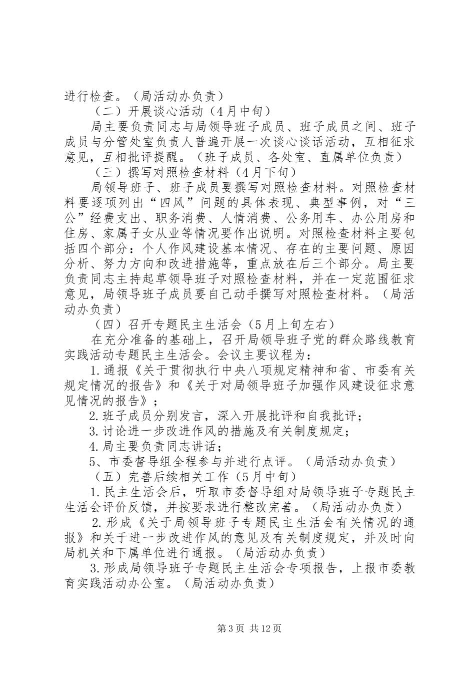 水务局群众路线教育实践工作计划3篇_第3页