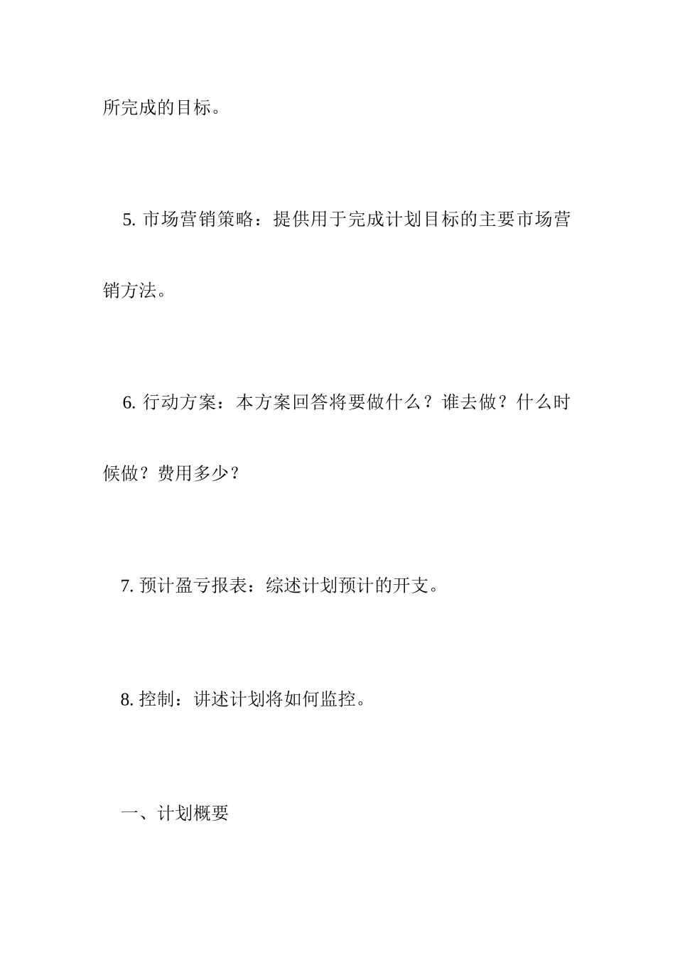 房地产的营销计划以及计划的执行_第3页