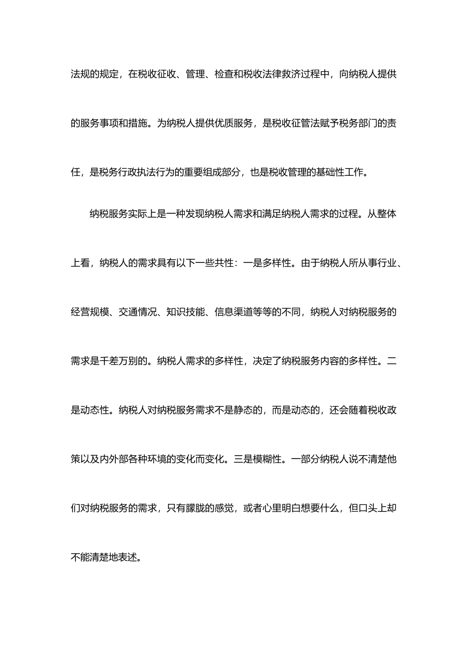 基于卡诺模型的纳税服务需求分析方法初探_第2页