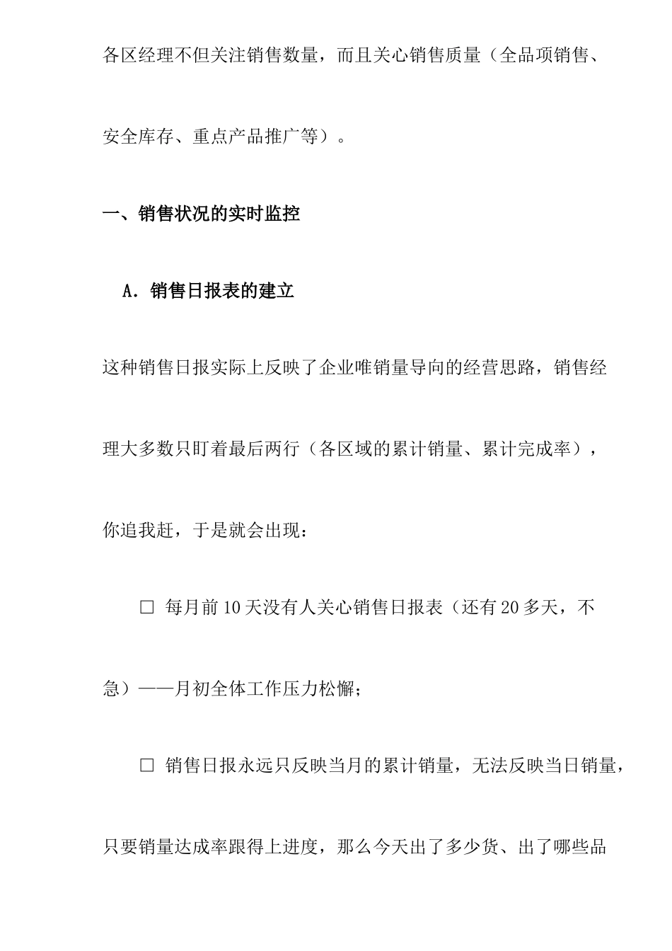 销售经理如何建立销售数据分析系统_第2页