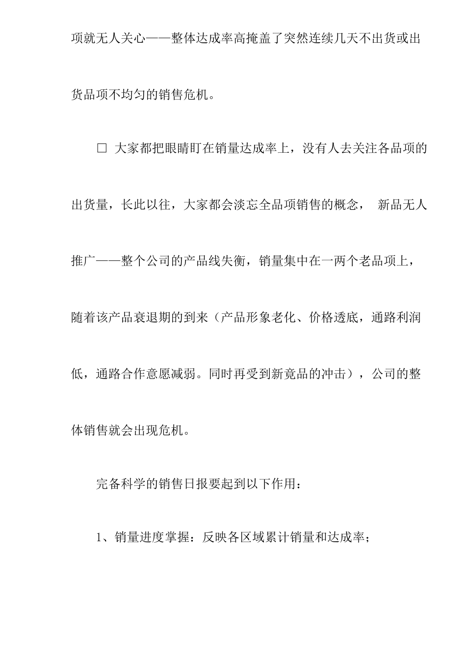 销售经理如何建立销售数据分析系统_第3页