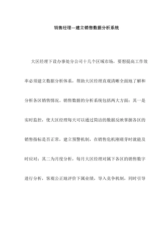 销售经理如何建立销售数据分析系统