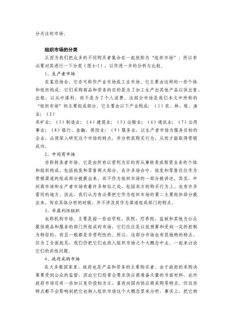 组织市场购买行为分析报告_第2页