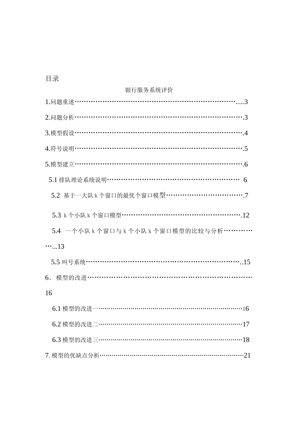 银行服务系统评价_第2页