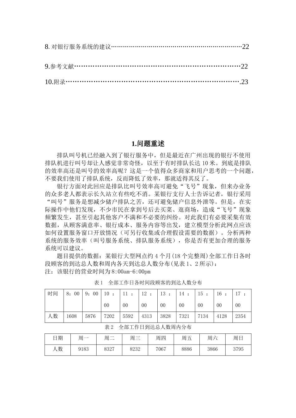 银行服务系统评价_第3页