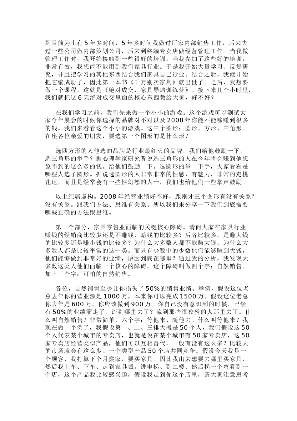 让家具店业绩倍增的专卖店经营策略_第2页