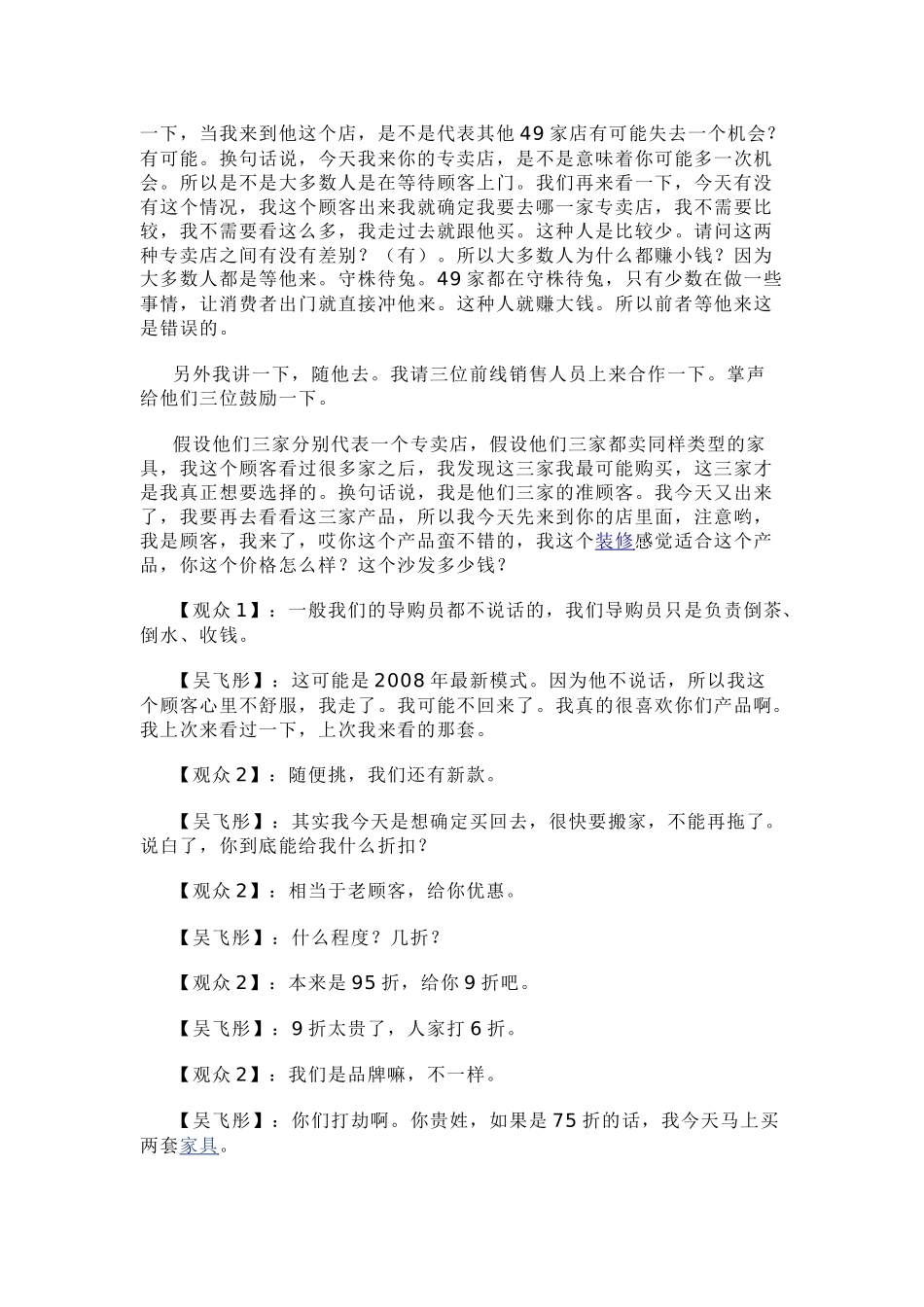 让家具店业绩倍增的专卖店经营策略_第3页