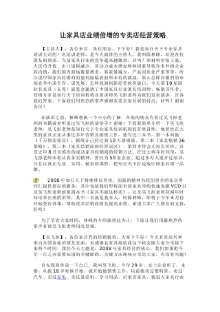 让家具店业绩倍增的专卖店经营策略