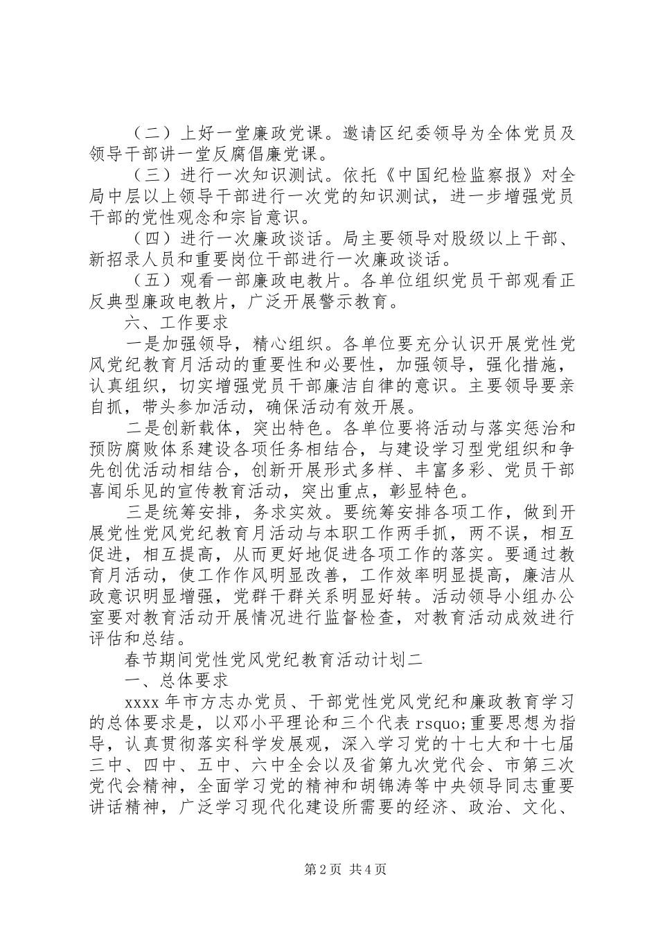 春节期间党性党风党纪教育活动计划_第2页