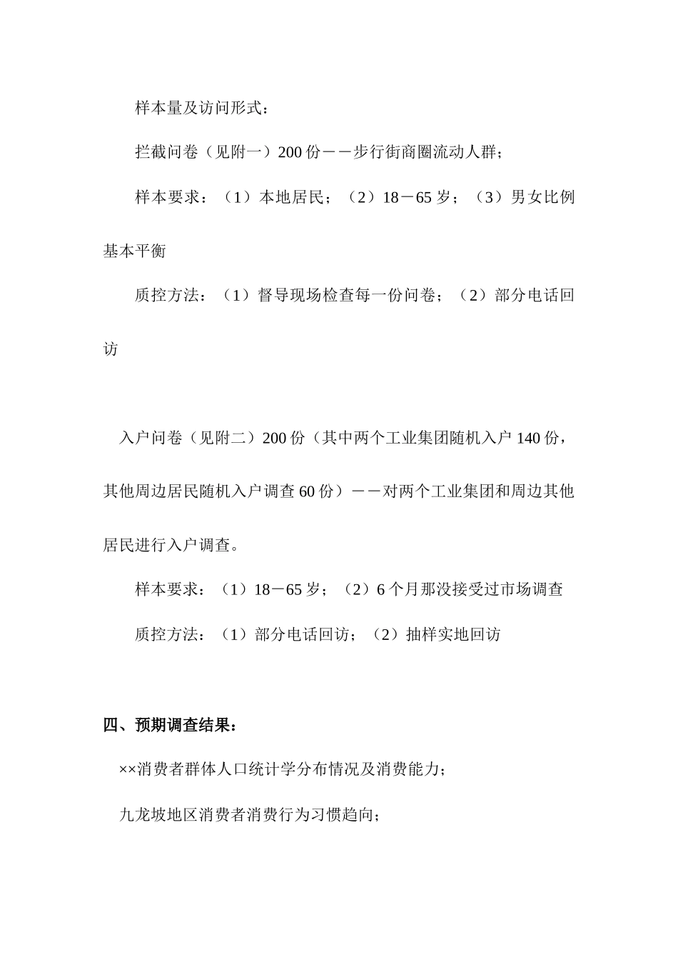 重庆商业业态定位市场调研计划书（79页）_第3页