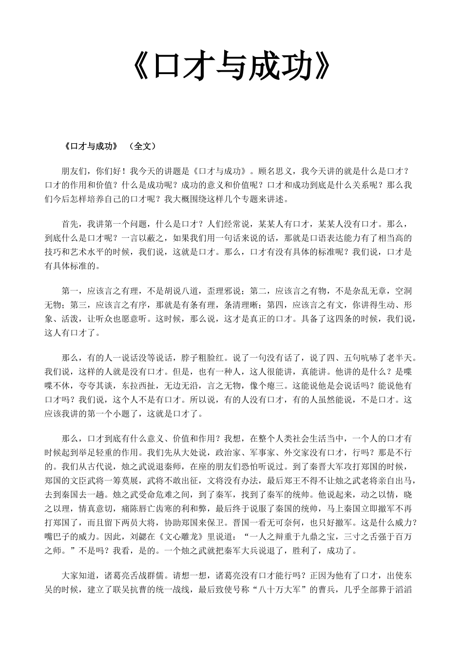 口才与成功销售人员必读_第1页