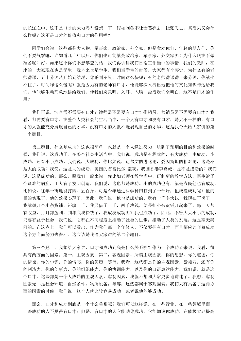 口才与成功销售人员必读_第2页