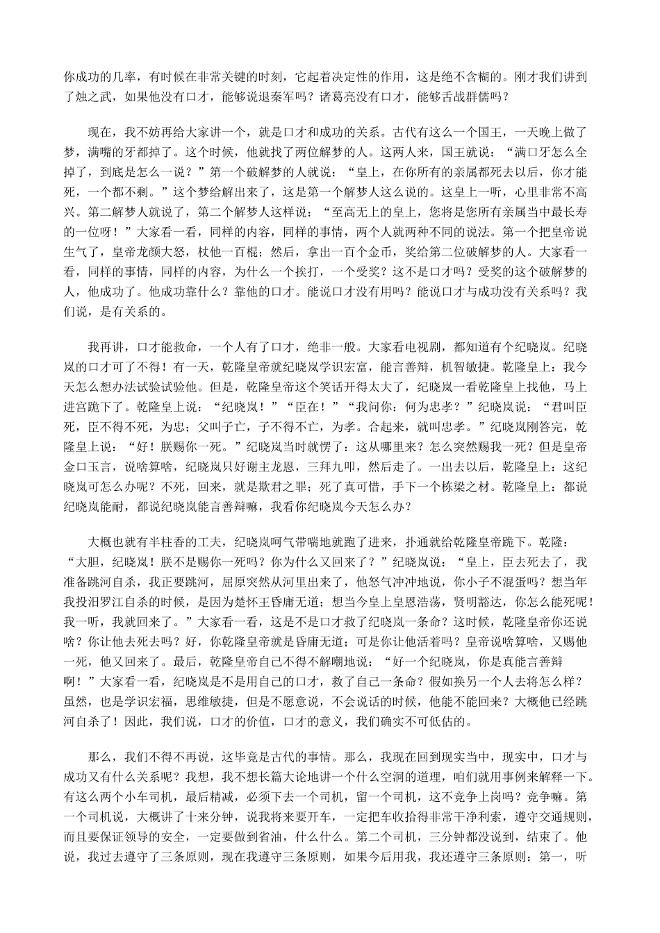 口才与成功销售人员必读_第3页