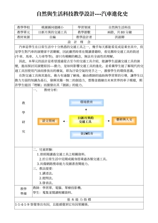 自然与生活科技教学设计---汽车进化史