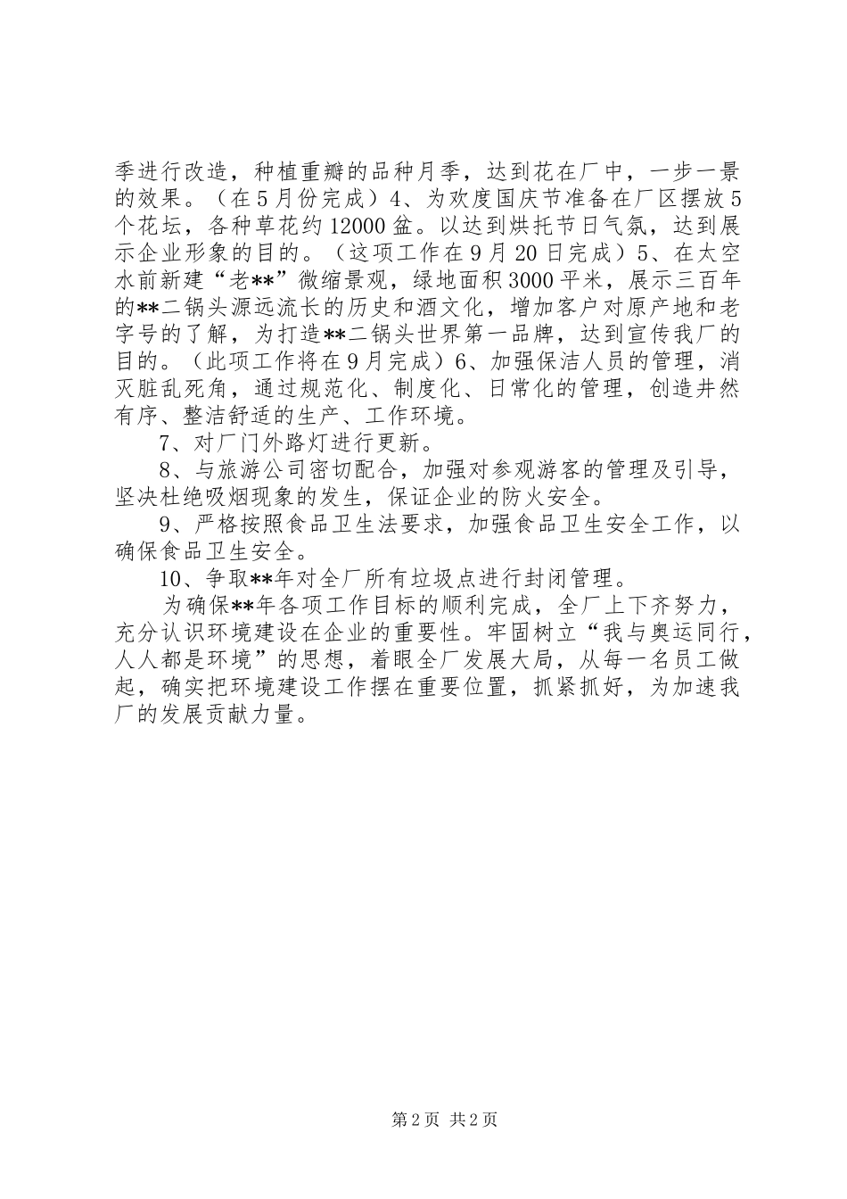 企业环境建设工作计划_第2页