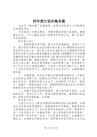 村年度计划合集多篇