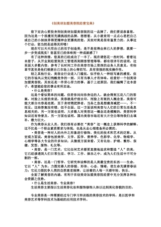 营销管理--创美诗加盟美容院经营宝典】